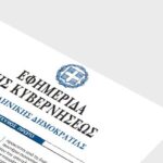 Τρίτη 25 Ιουλίου: Συνεδριάζει η Οικονομική Επιτροπή του Δήμου Αλεξάνδρειας με έξι (6) θέματα ημερησίας διάταξης