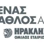 Ο Όμιλος ΗΡΑΚΛΗΣ καθαρίζει για την ο-ΔΙΚΗ μας ασφάλεια