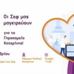 Κατερίνη: Φαγητό για το γηροκομείο θα ετοιμάσουν άτομα με αναπηρία υπό την καθοδήγηση του σεφ Σ.Τσίλια