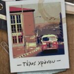 Κυκλοφόρησε από τις Εκδόσεις Τσουκάτου το μυθιστόρημα του Βασίλη Μούτσογλου “Τέλος χρόνου”