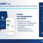 myHealth app: η «Άυλη Συνταγογράφηση» στο κινητό από τον Όμιλο ΟΤΕ για την Η.ΔΙ.ΚΑ