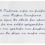 Ειδικό πρόγραμμα για την πρόληψη του καρκίνου που θα φέρει το όνομα της Φώφης Γεννηματά, ανακοίνωσε ο πρωθυπουργός Κυριάκος Μητσοτάκης
