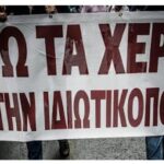 Ιδιωτικοποιήσεις, Αριστερά και λογοτεχνία – Γράφει ο Μιχάλης Δεμερτζής