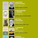 IANOS:18η Διεθνή Έκθεση Βιβλίου Θεσσαλονίκης