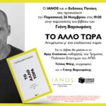 Ο Γιάνης Βαρουφάκης στον ΙΑΝΟ της Θεσσαλονίκης