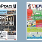 Ημαθία: Τα πρωτοσέλιδα των εφημερίδων «Βέροια» και «ΚΕΡΚΙΔΑ» 15 Νοεμβρίου 2021