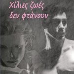 ΙΑΝΟΣ: Δυναμική Επανεμφάνιση της Τάνιας Ελληναίου