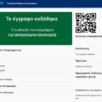 ΕΙΔΗΣΕΙΣ ΣΕ ΒΙΝΤΕΟ: Οδηγίες για ψηφιακή έκδοση πιστοποιητικών