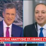 Σπ. Λιβανός: Καμία ανοχή από το κράτος σε ακραίες λογικές – Απερίγραπτη η στάση Τσίπρα στα fake news για τις ΜΕΘ