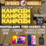 Χριστουγεννιάτικη κλήρωση από το τμήμα χάντμπολ του Ζαφειράκη