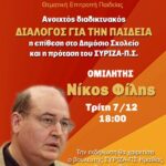 Νομαρχιακή Επιτροπή του ΣΥΡΙΖΑ Προοδευτική Συμμαχία Ημαθίας