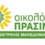 Οι Οικολόγοι Πράσινοι Κεντρικής Μακεδονίας για την Παγκόσμια Ημέρα Ανθρωπίνων Δικαιωμάτων