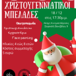 Λέσχη Κινηματογράφου και Πολιτισμού Αλεξάνδρειας ΚΙΝΗΜΑΤΟΔΡΑΣΙΣ