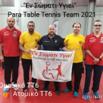 Εν Σώματι Υγιεί: Ένα Χρυσό και Δύο Χάλκινα στο Παννελλήνιο Πρωτάθλημα Επιτραπέζιας Αντισφαίρισης ΑμεΑ 2021