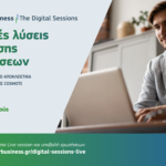 Online σεμινάρια για ψηφιακές λύσεις οργάνωσης επιχειρήσεων