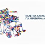 Ευχαριστήριο από το Κοινωνικό Παντοπωλείο του Δήμου Αλεξάνδρειας για την προσφορά Αμαξιδίου και Περιπατητήρα