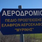 Ένα αεροδρόμιο στη μέση του κάμπου – Το αεροδρόμιο Μυρίνης απέχει επτά χιλιόμετρα από την πόλη της Καρδίτσας – Μια σημαντική υποδομή για τη Δυτική Θεσσαλία