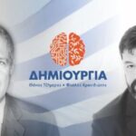 Δημιουργία, Ξανά: Σε τι στοχεύει πραγματικά η «πολιτική Μηταράκη»;