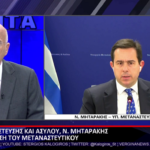 Νότης Μηταράκης: H κυβέρνηση θα συνεχίσει την ίδια μεταναστευτική πολιτική