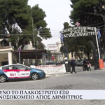 Σοβαρές Καταγγελίες κατά του Δ. Θεσσαλονίκης από «Αγιο Δημήτριο», ΟΑΣΘ και ΕΚΑΒ