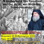 Πανελλήνια Ένωση Θεολόγων (ΠΕΘ): Πρόσκληση στη Διαδικτυακή Σύναξη «ΚΟΙΝΩΝΙΑ»