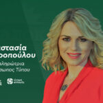 Αναστασία Σιμητροπούλου: Το ΠΑΣΟΚ πρωταγωνιστής στις εξελίξεις, εκφραστής του προοδευτικού κόσμου