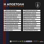 Αποστολή αγώνα Αναγέννηση Καρδίτσας – ΝΠΣ ΒΕΡΟΙΑ