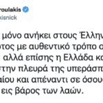 Tweet του Ν. Ανδρουλάκη