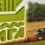 Ενημέρωση: Κοινοποίηση πορισμάτων ΕΛΓΑ -Λευκάδια