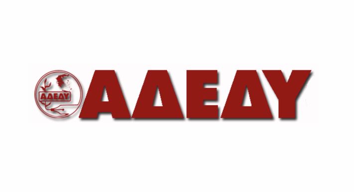 ΑΔΕΔΥ: Κήρυξη πανελλαδικής στάσης εργασίας αύριο, 23 Απριλίου, από τις 11:00 πμ έως την ώρα λήξης του ωραρίου