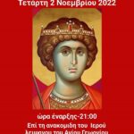 Ιερή Αγρυπνία Αγίου Αλεξάνδρου Αλεξάνδρειας