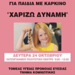 ΕΠΑΛ – Εργαστηριακό κέντρο Εδεσσας – Δράση “Χαρίζω Ζωή”