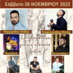 Ευξεινος Λέσχη Βέροιας Ετήσιος Χορός Τμημάτων 2022