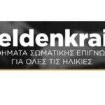 Νάουσα: Ξεκινούν τα μαθήματα σωματικής επίγνωσης με τη μέθοδο Feldenkrais