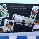 ΕΠΑΛ-Εργαστηριακό Κέντρο Έδεσσας-Δράση κατά της κακοποίησης των γυναικών