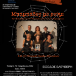 Θεατρική Παράσταση «Μπαμπάδες Με Πούμι» την Τετάρτη 16/11/2022 στο θέατρο «Μίκης Θεοδωράκης»