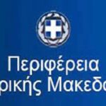 Δυο συνεδριάσεις του Περιφερειακού Συμβουλίου Κεντρικής Μακεδονίας τη Δευτέρα 14 Νοεμβρίου 2022