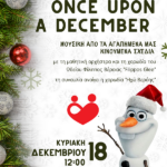 Συναυλία: «Once Upon A December» μουσική από ταινίες κινουμένων σχεδίων