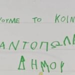 Ευχαριστήριο του Κοινωνικού Παντοπωλείου στο Νηπιαγωγείο Καβασίλων Νομού Ημαθίας