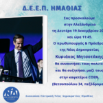 Αλεξάνδρεια: Επίσκεψη του Πρωθυπουργού