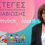 Φρόσω Καρασαρλίδου: Σ.Υ.Δ. στην Ημαθία – Το χρονικό ενός αυτονόητου αιτήματος