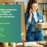 Ξεκινά η διάθεση ψηφιακών υπηρεσιών COSMOTE με επιδότηση 90%, για μικρομεσαίες επιχειρήσεις