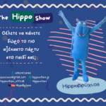 Ο Hippoβρύχιος έγινε Μασκότ και διασκεδάζει τους μικρούς του φίλους