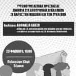 Εκδήλωση Τ.Ο. Ημαθίας Κ.Κ.Ε. 23-02-23