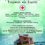 Αλεξάνδρεια: Συλλογή Τροφίμων για Σεισμοπαθείς Τουρκιάς Συρίας