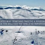 Φρόσω Καρασαρλίδου: Ναι στον εκσυγχρονισμό του Χ/Κ Σελίου, όχι σε συμφωνίες πίσω από κλειστές πόρτες