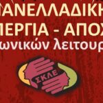 Ημέρα Δράσης για την Κοινωνική Εργασία 2023
