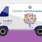 Ενημερωτική ημερίδα του ΤΕΒΑ θα πραγματοποιηθεί την Πέμπτη, 6 Απριλίου στο ΚΑΠΗ Αλεξάνδρειας