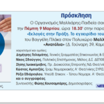 Παρουσίαση Νέου Βιβλίου του Βαγγέλη Πλάκα