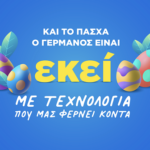 Πασχαλινές προσφορές σε προϊόντα τεχνολογίας από COSMOTE και ΓΕΡΜΑΝΟ